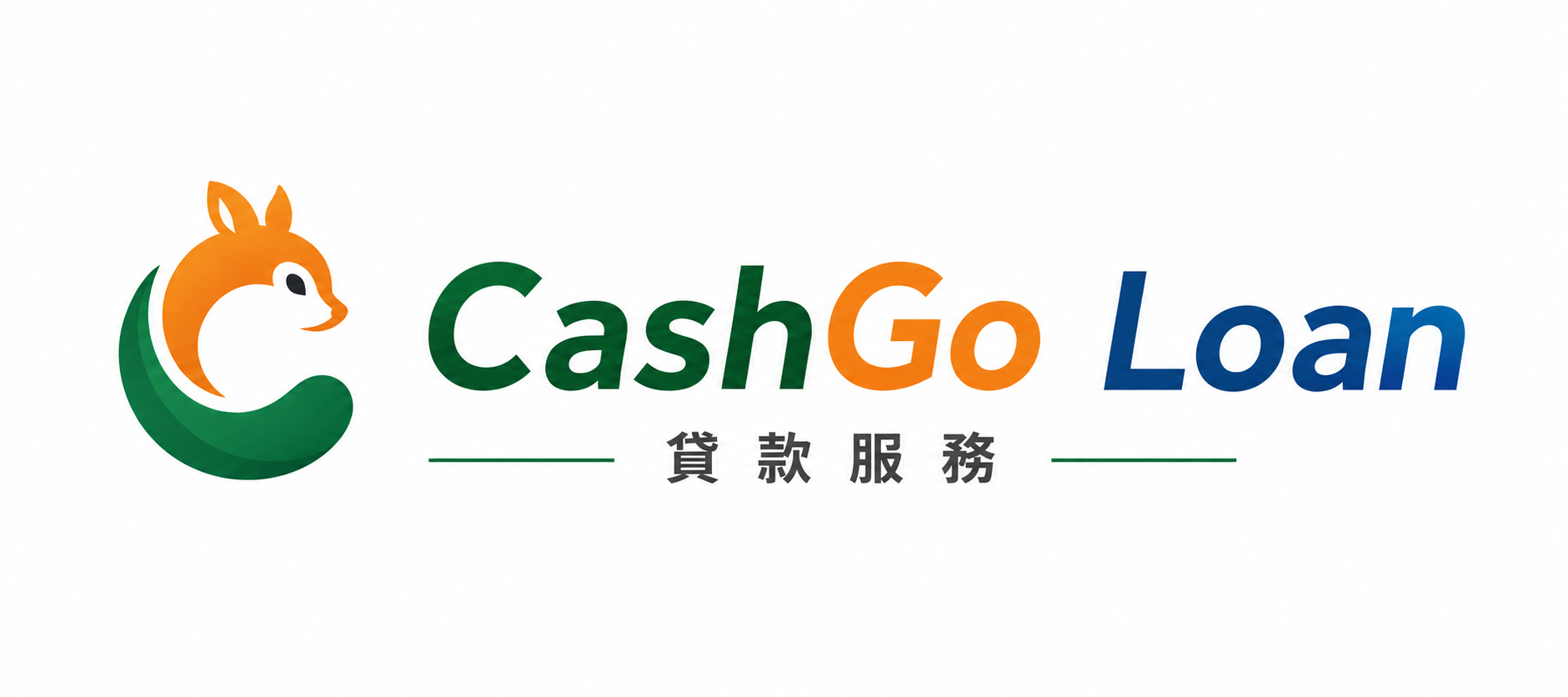 CashGo Loan 貸款服務